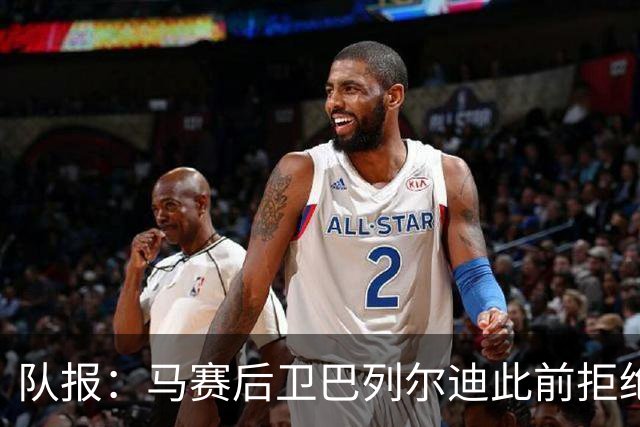 队报：马赛后卫巴列尔迪此前拒绝勒沃库森 罗马关注格林伍德